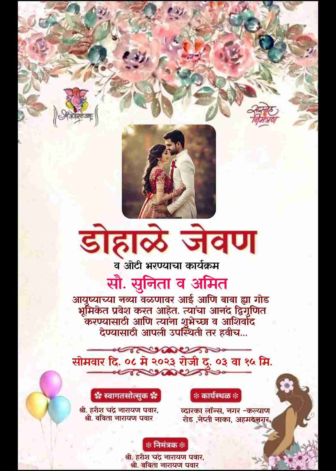 Dohale jevan invitation card template - EasyInvite